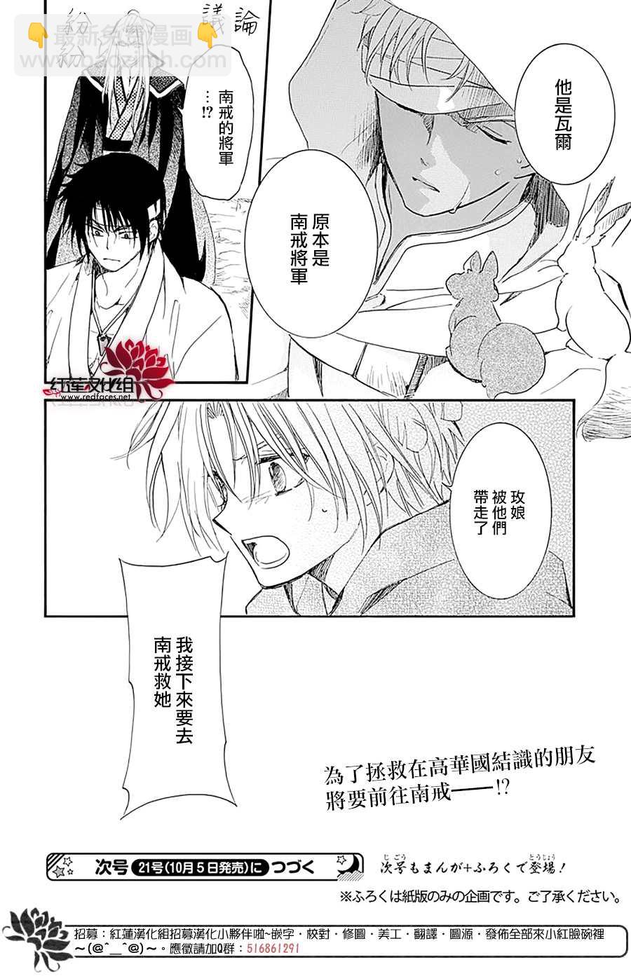 拂曉的尤娜 - 第231話 - 4
