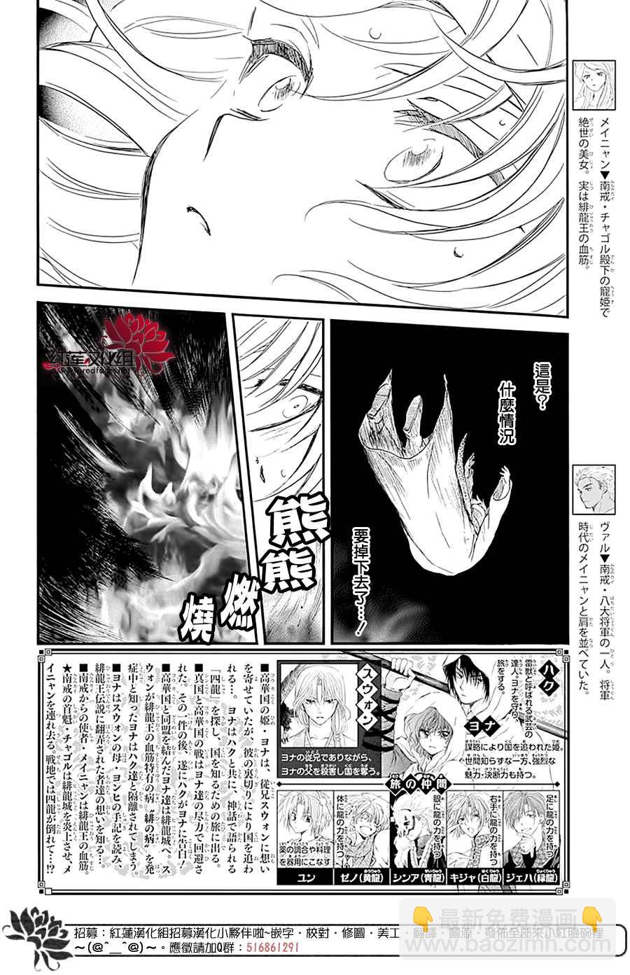 拂曉的尤娜 - 第231話 - 3