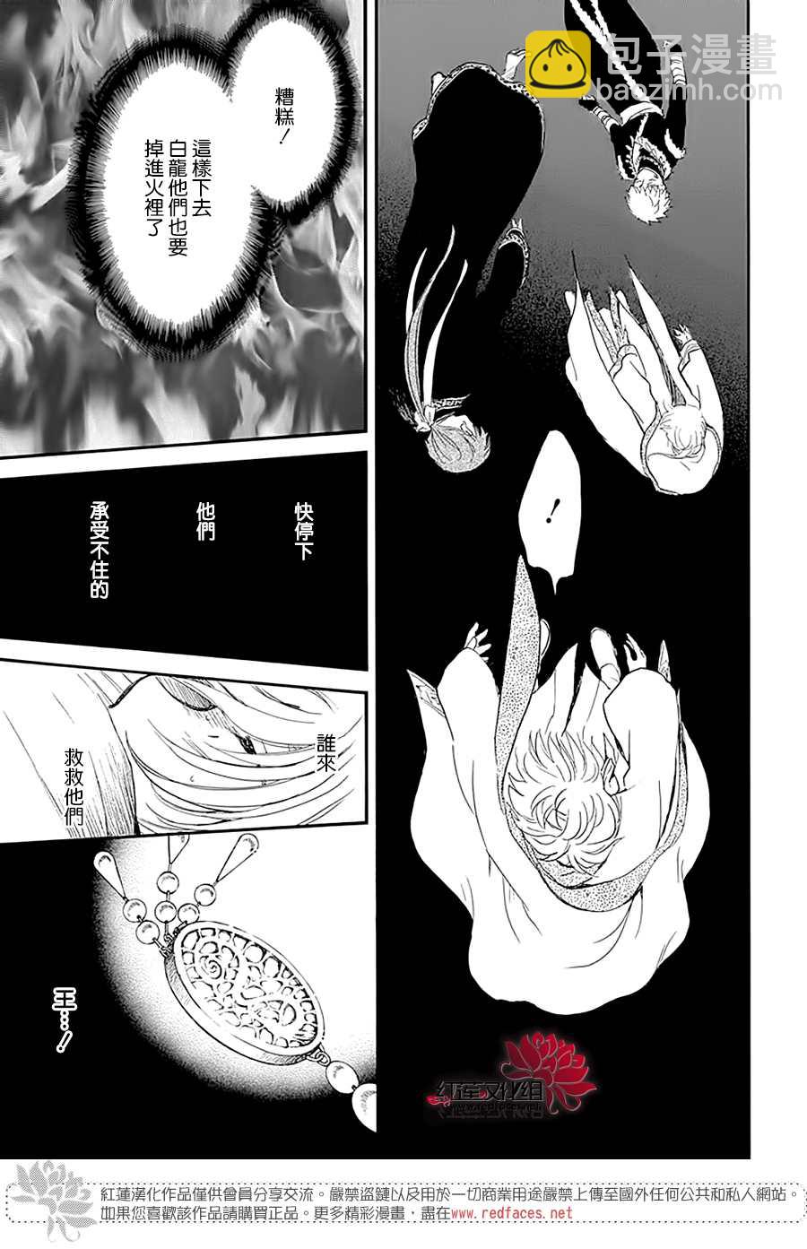 拂曉的尤娜 - 第231話 - 4
