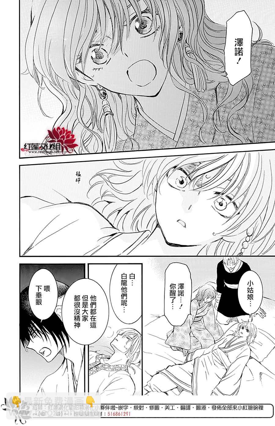 拂曉的尤娜 - 第231話 - 5