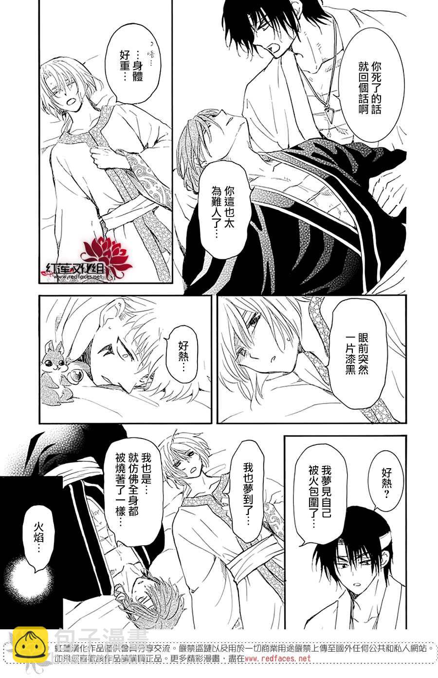 拂曉的尤娜 - 第231話 - 6