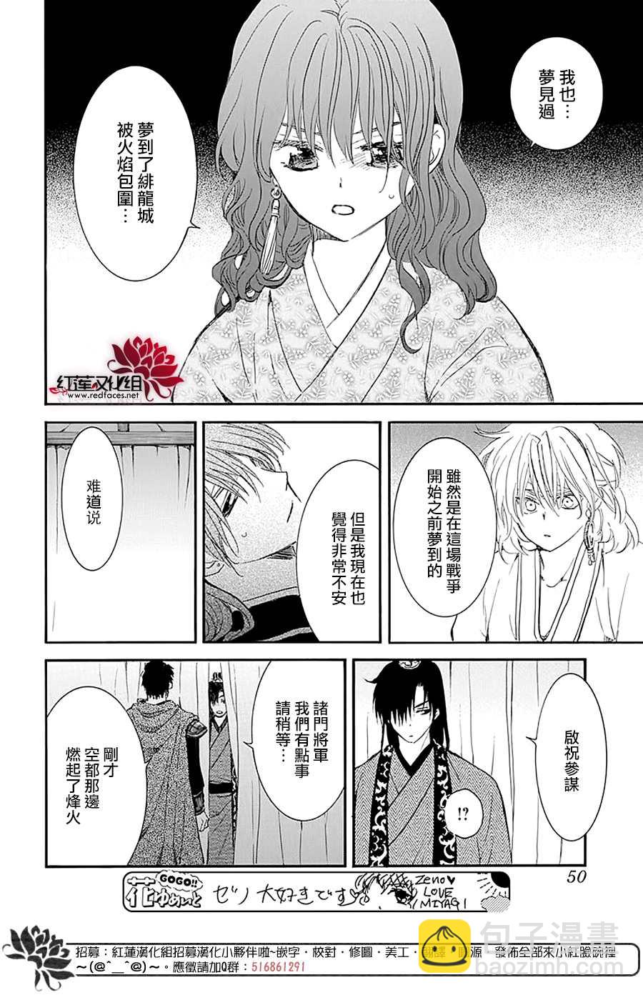 拂曉的尤娜 - 第231話 - 1
