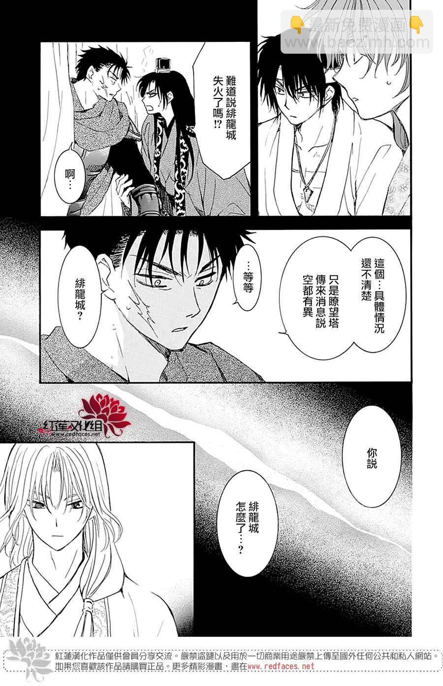 拂曉的尤娜 - 第231話 - 2