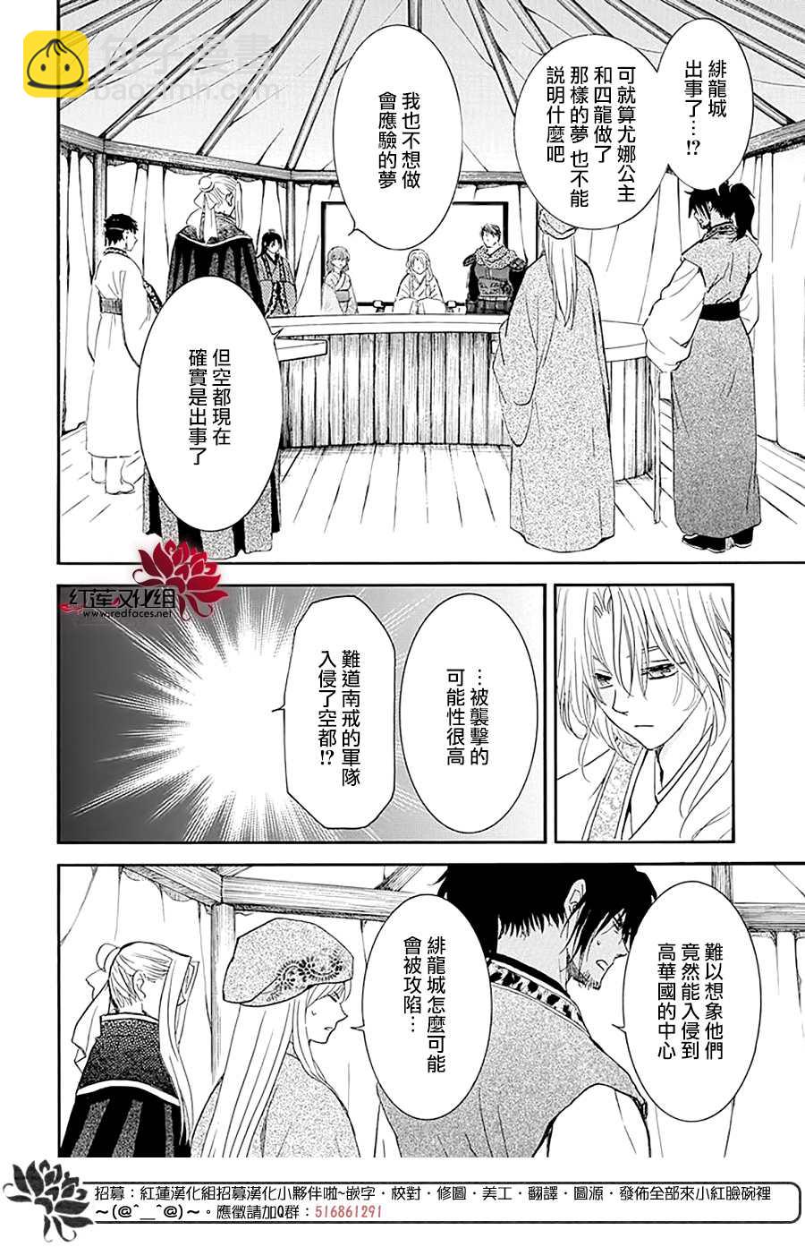拂曉的尤娜 - 第231話 - 3