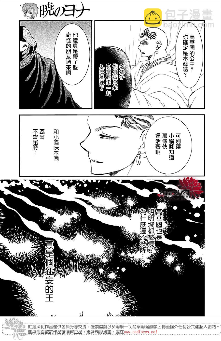 拂曉的尤娜 - 第236話 - 3