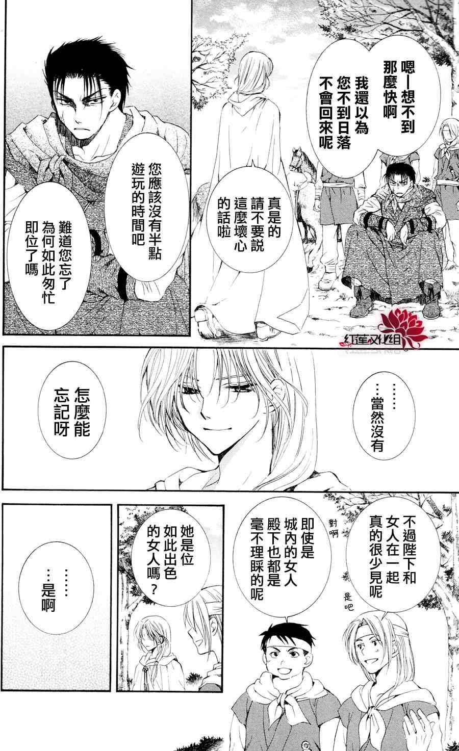 拂曉的尤娜 - 第39話 - 6