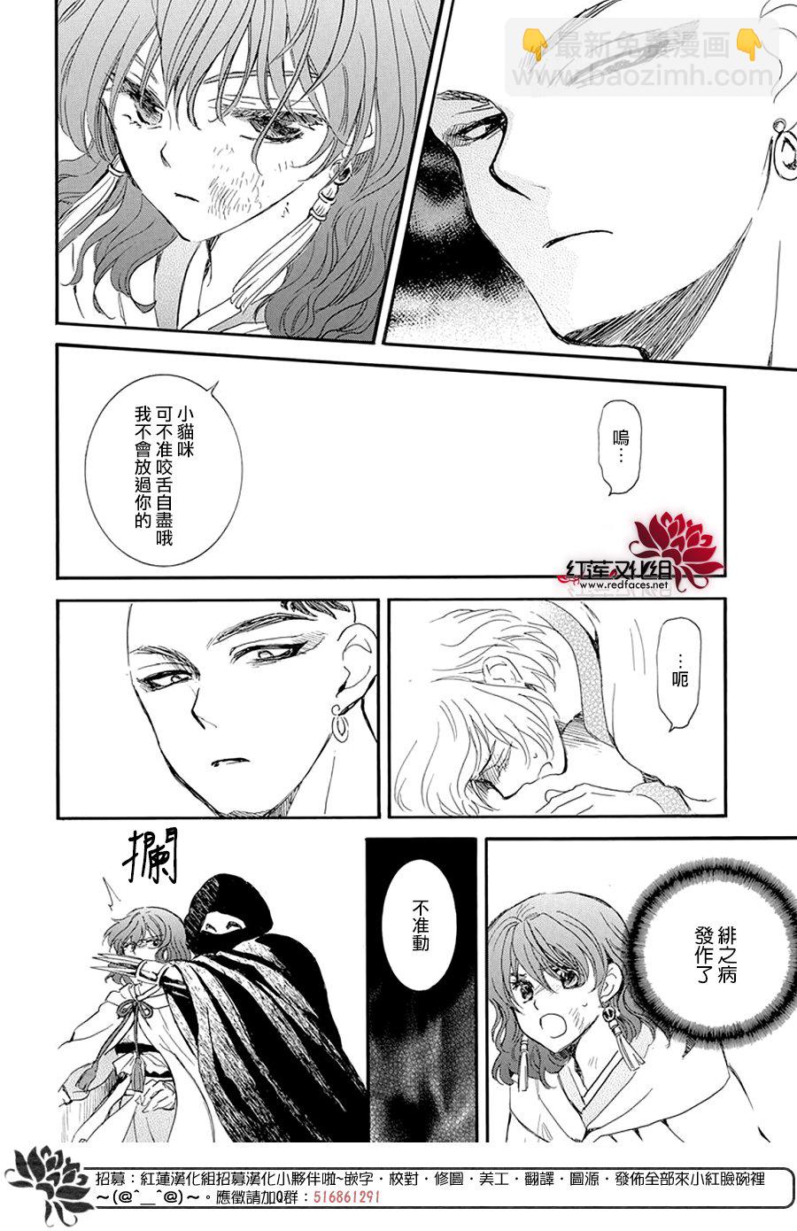 拂曉的尤娜 - 第238話 - 4