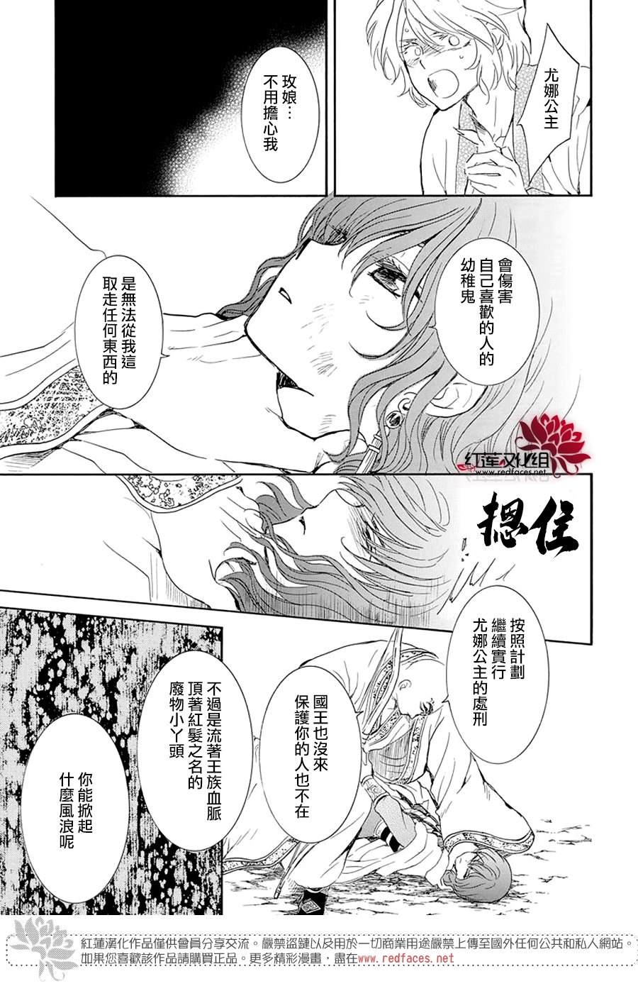 拂曉的尤娜 - 第239話 - 5