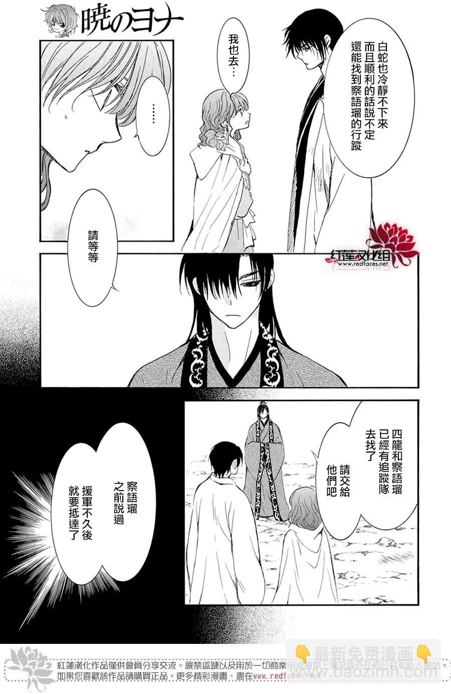 拂曉的尤娜 - 第241話 - 5