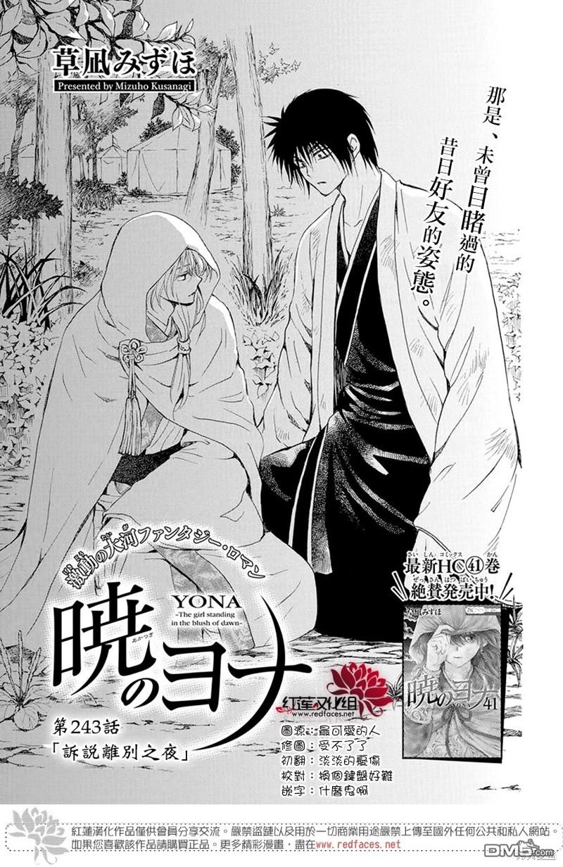 拂曉的尤娜 - 第243話 - 1