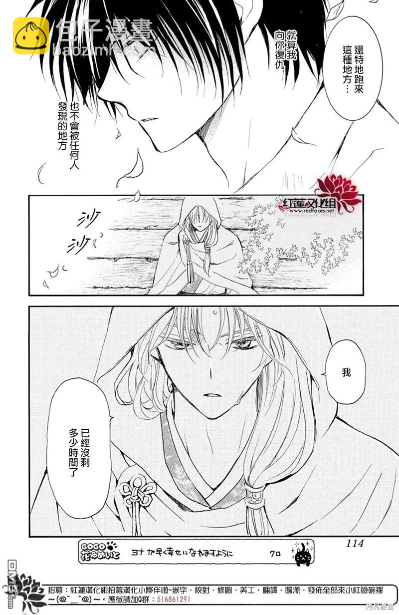 拂曉的尤娜 - 第243話 - 4