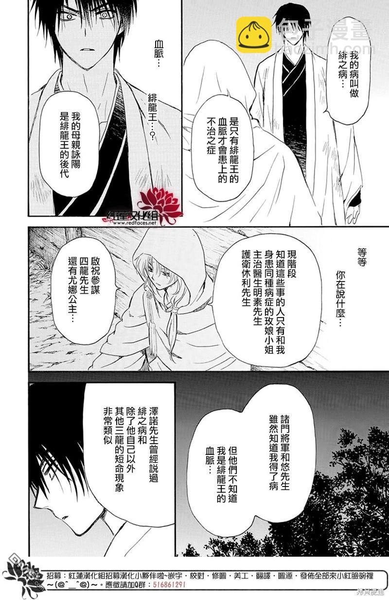 拂曉的尤娜 - 第243話 - 6