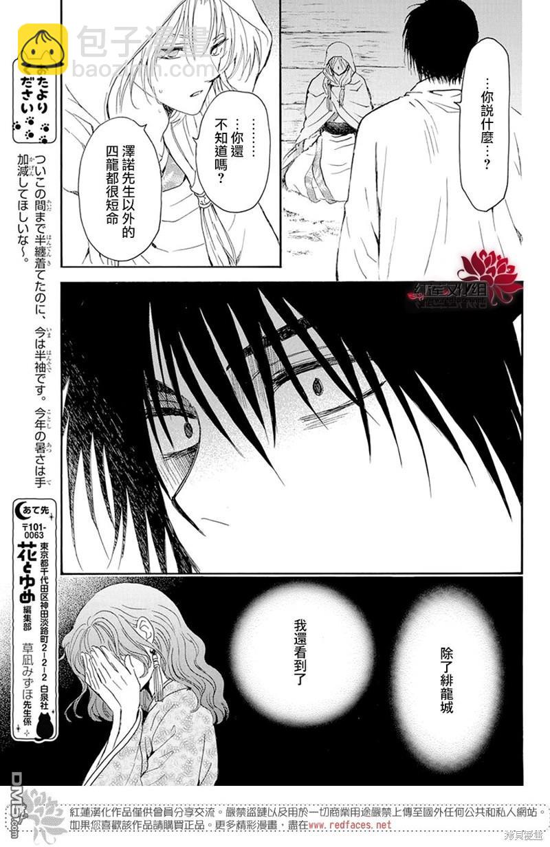 拂曉的尤娜 - 第243話 - 1