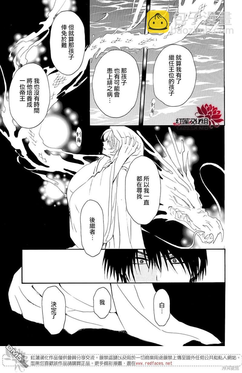 拂曉的尤娜 - 第243話 - 3