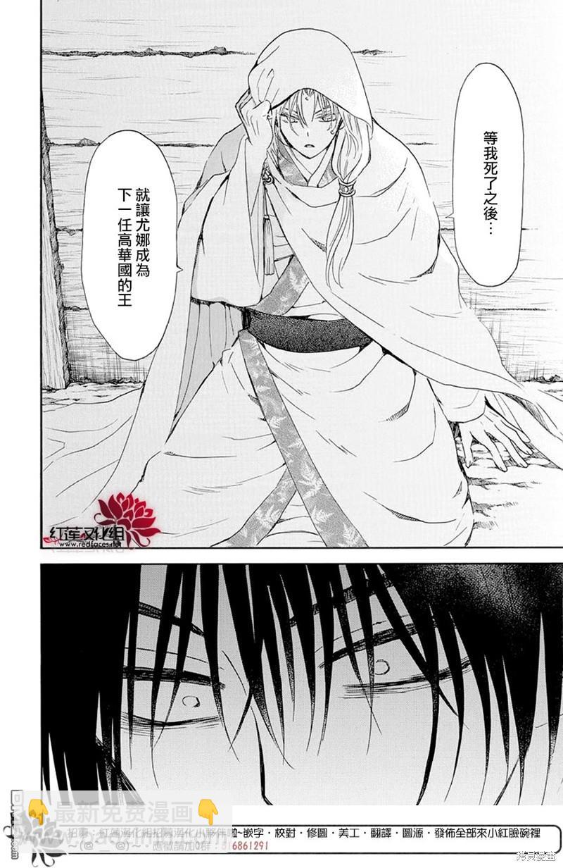 拂曉的尤娜 - 第243話 - 4
