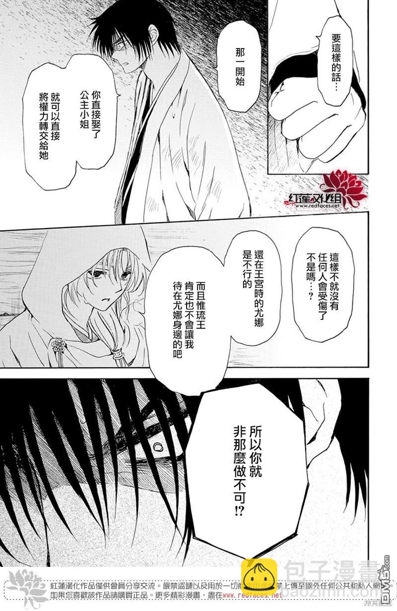 拂曉的尤娜 - 第243話 - 1