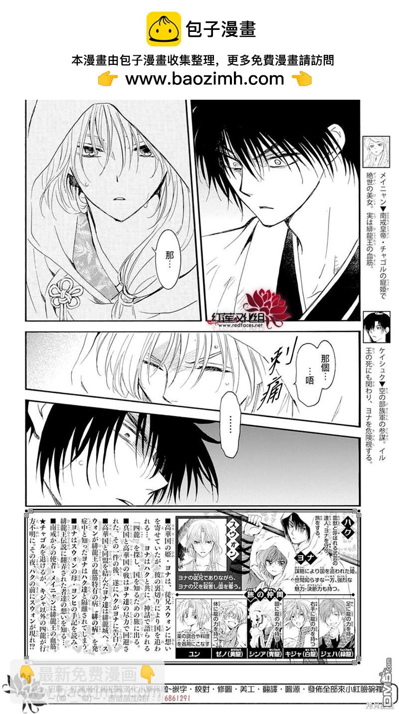 拂曉的尤娜 - 第243話 - 2