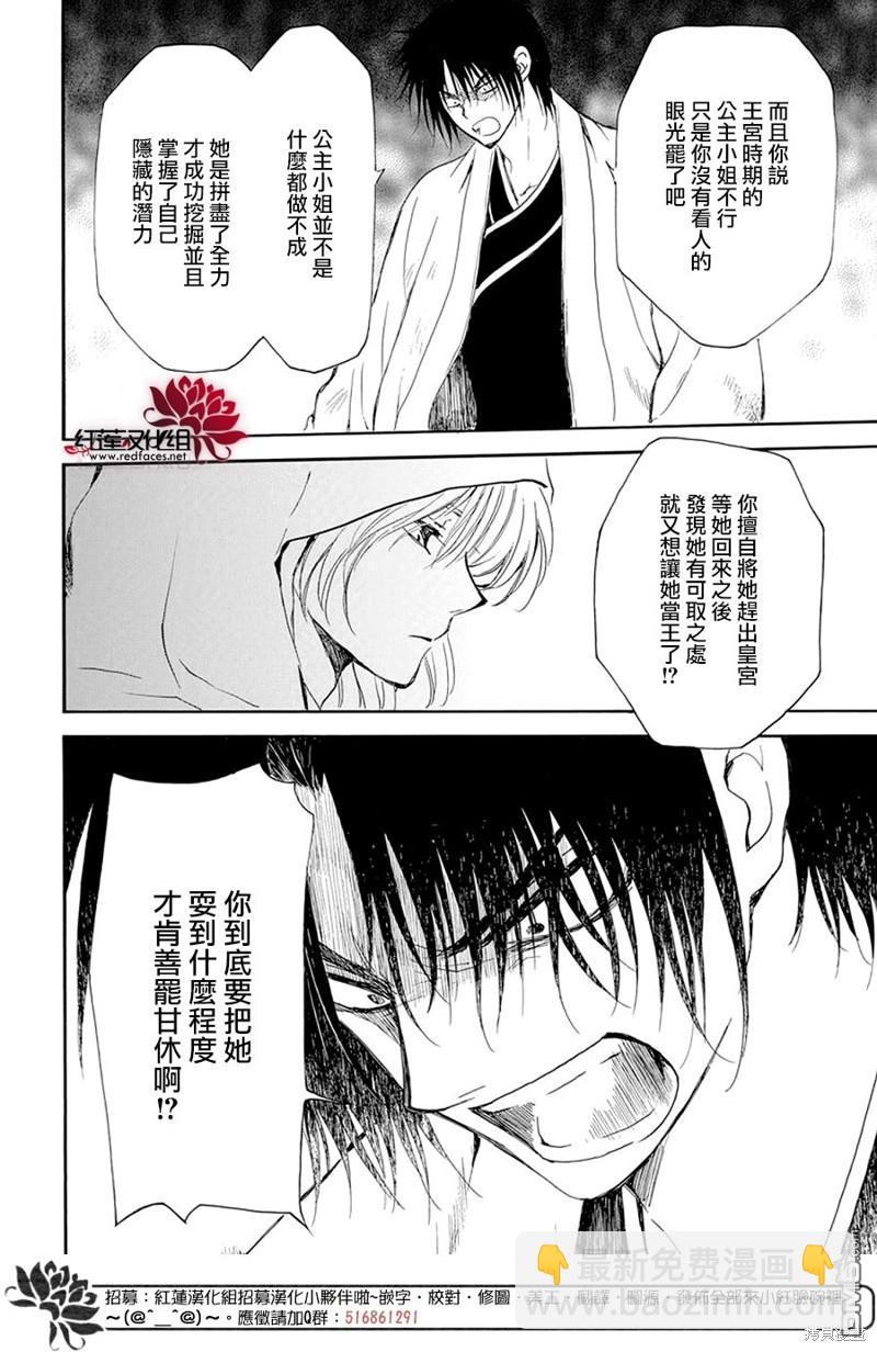 拂曉的尤娜 - 第243話 - 2