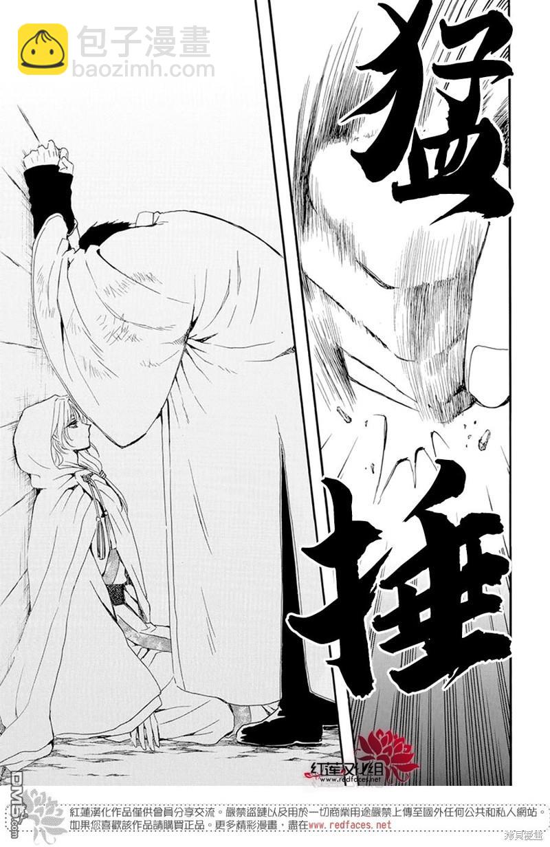 拂曉的尤娜 - 第243話 - 3