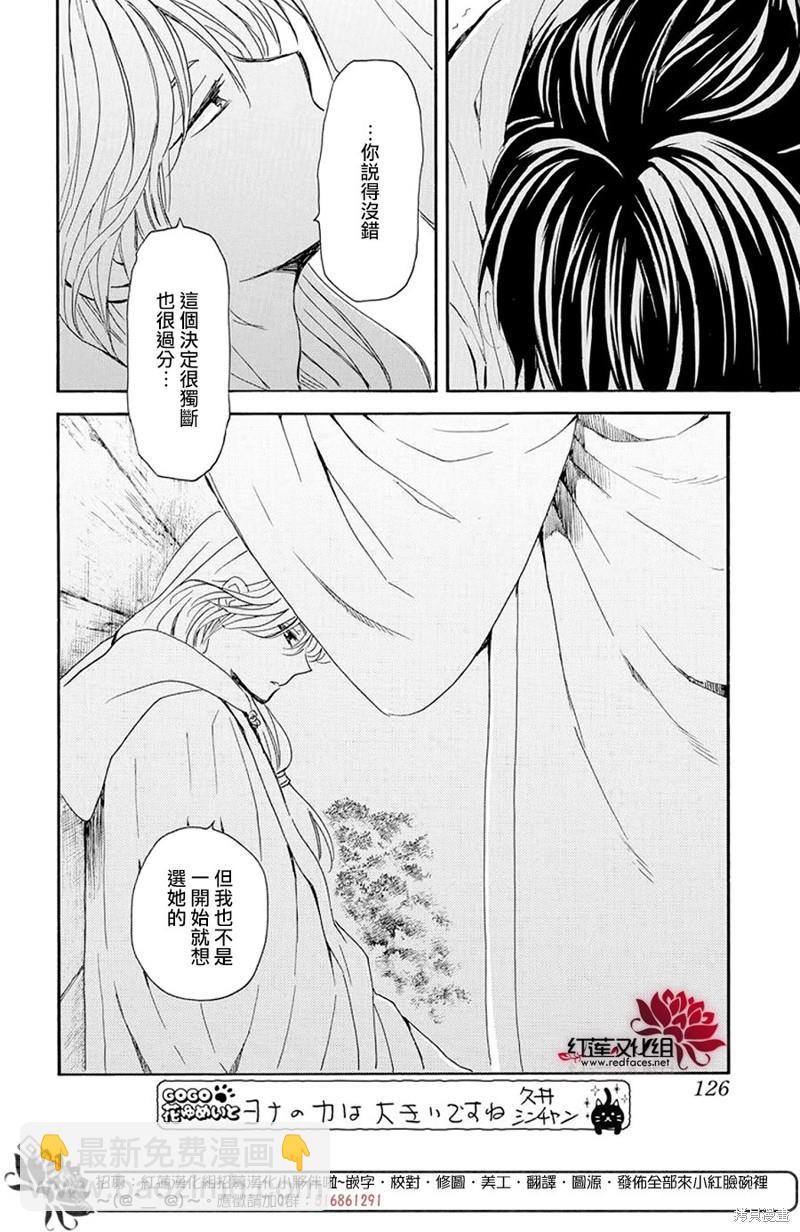 拂曉的尤娜 - 第243話 - 4
