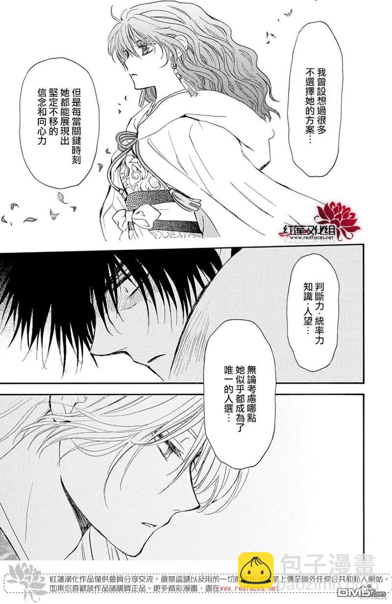 拂曉的尤娜 - 第243話 - 5