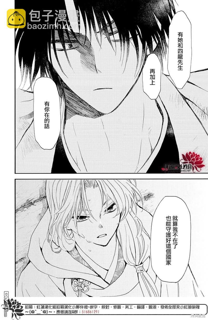 拂曉的尤娜 - 第243話 - 6