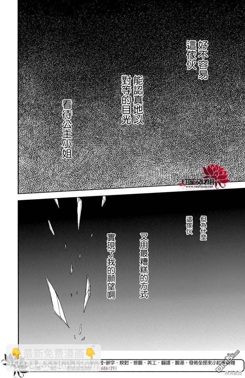 拂曉的尤娜 - 第243話 - 2