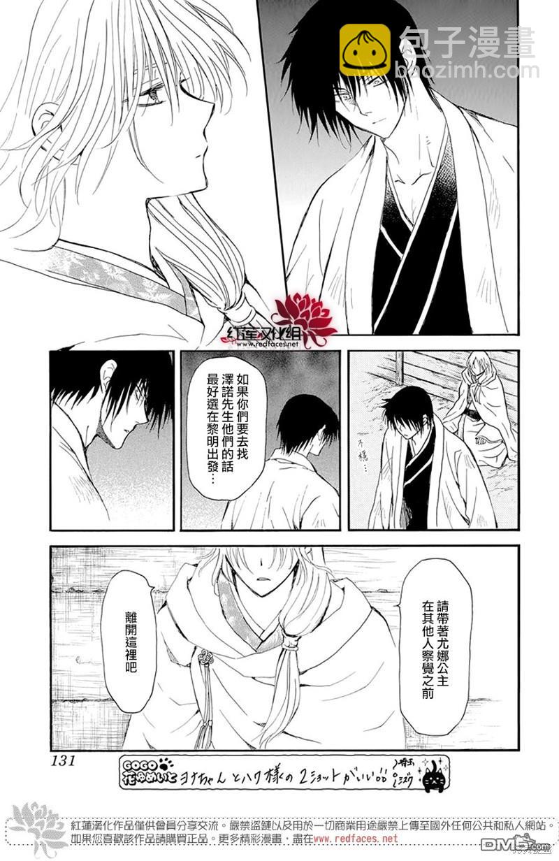 拂曉的尤娜 - 第243話 - 3