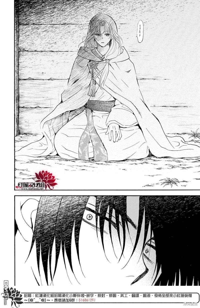 拂曉的尤娜 - 第243話 - 4