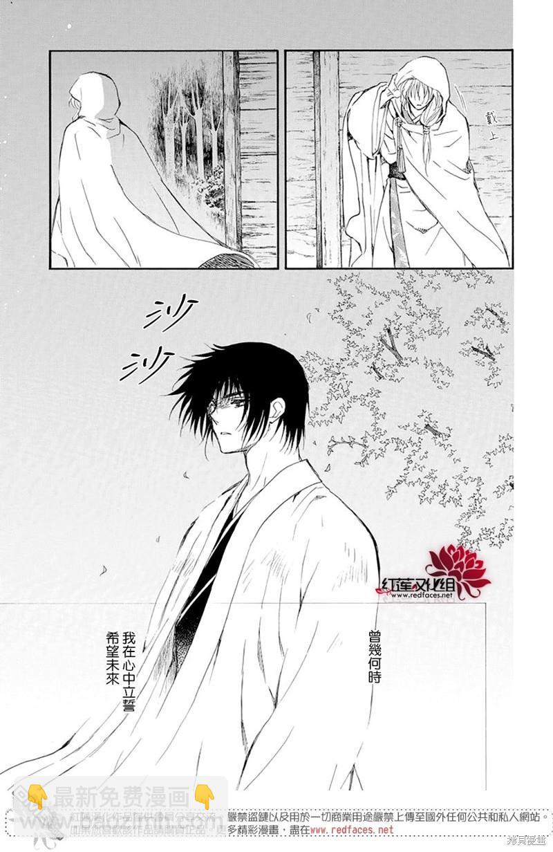 拂曉的尤娜 - 第243話 - 5