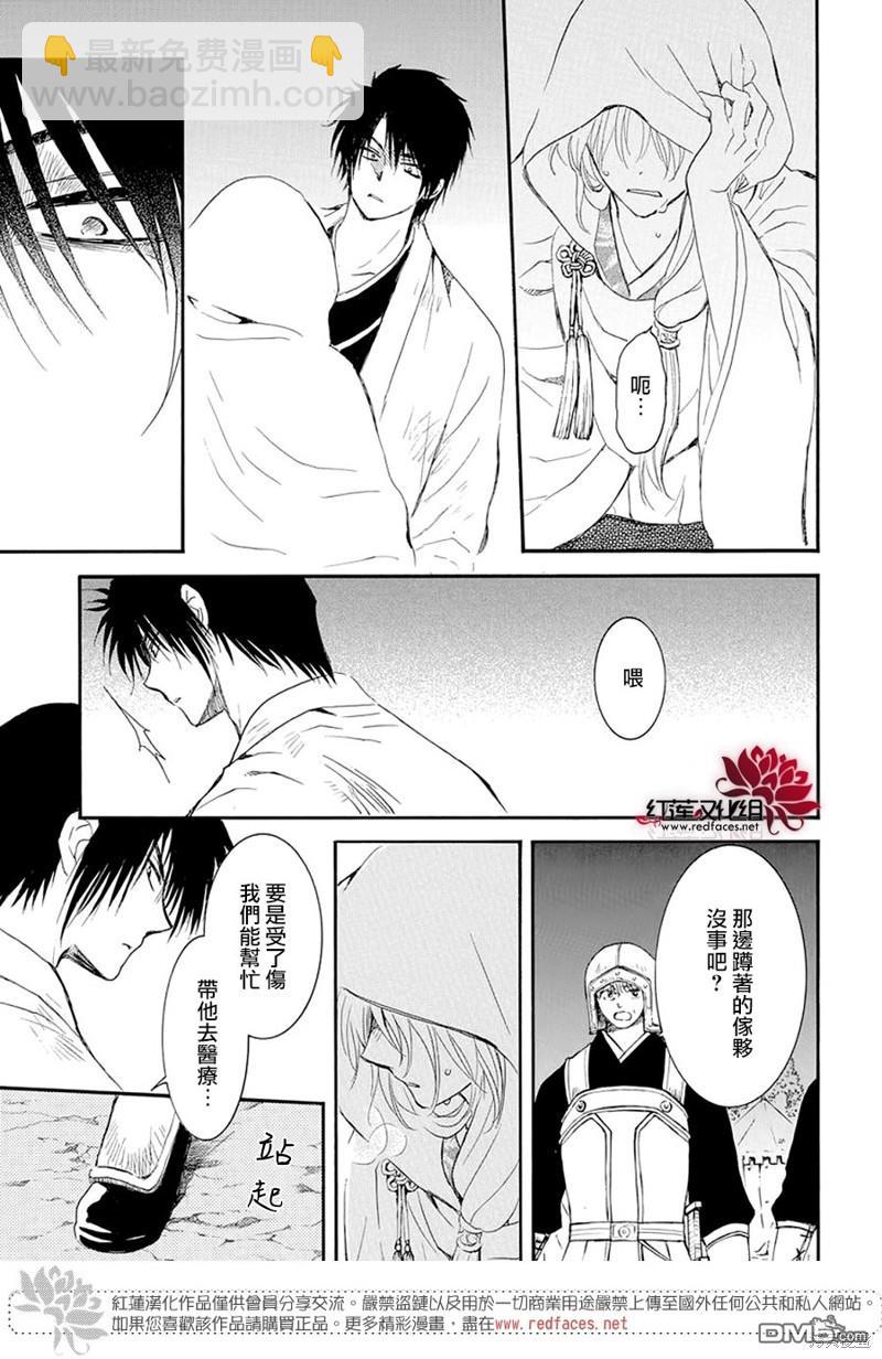 拂曉的尤娜 - 第243話 - 3