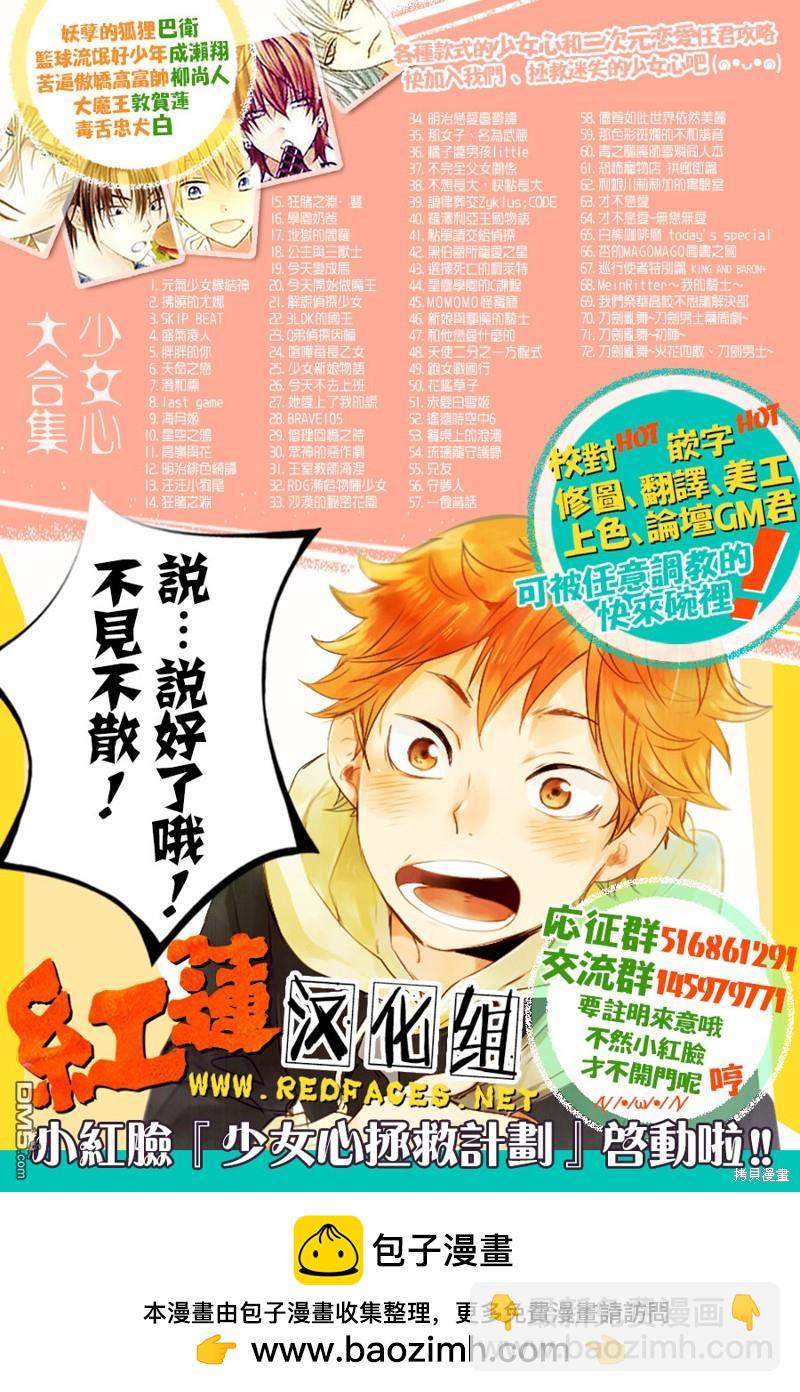 拂曉的尤娜 - 第243話 - 2