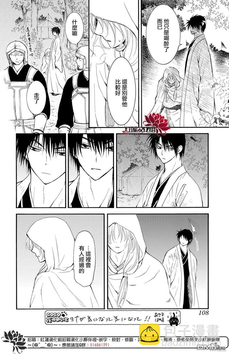 拂曉的尤娜 - 第243話 - 4