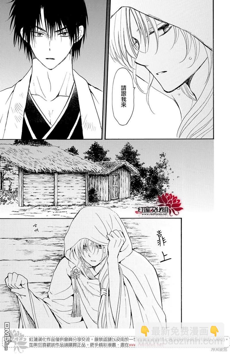 拂曉的尤娜 - 第243話 - 5