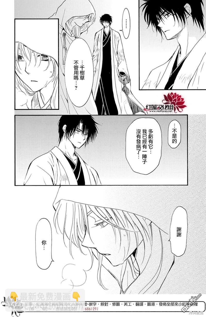 拂曉的尤娜 - 第243話 - 6