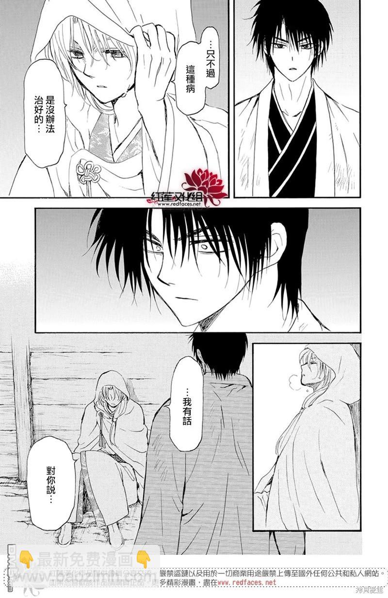 拂曉的尤娜 - 第243話 - 1