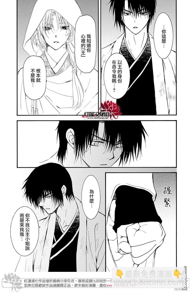 拂曉的尤娜 - 第243話 - 3