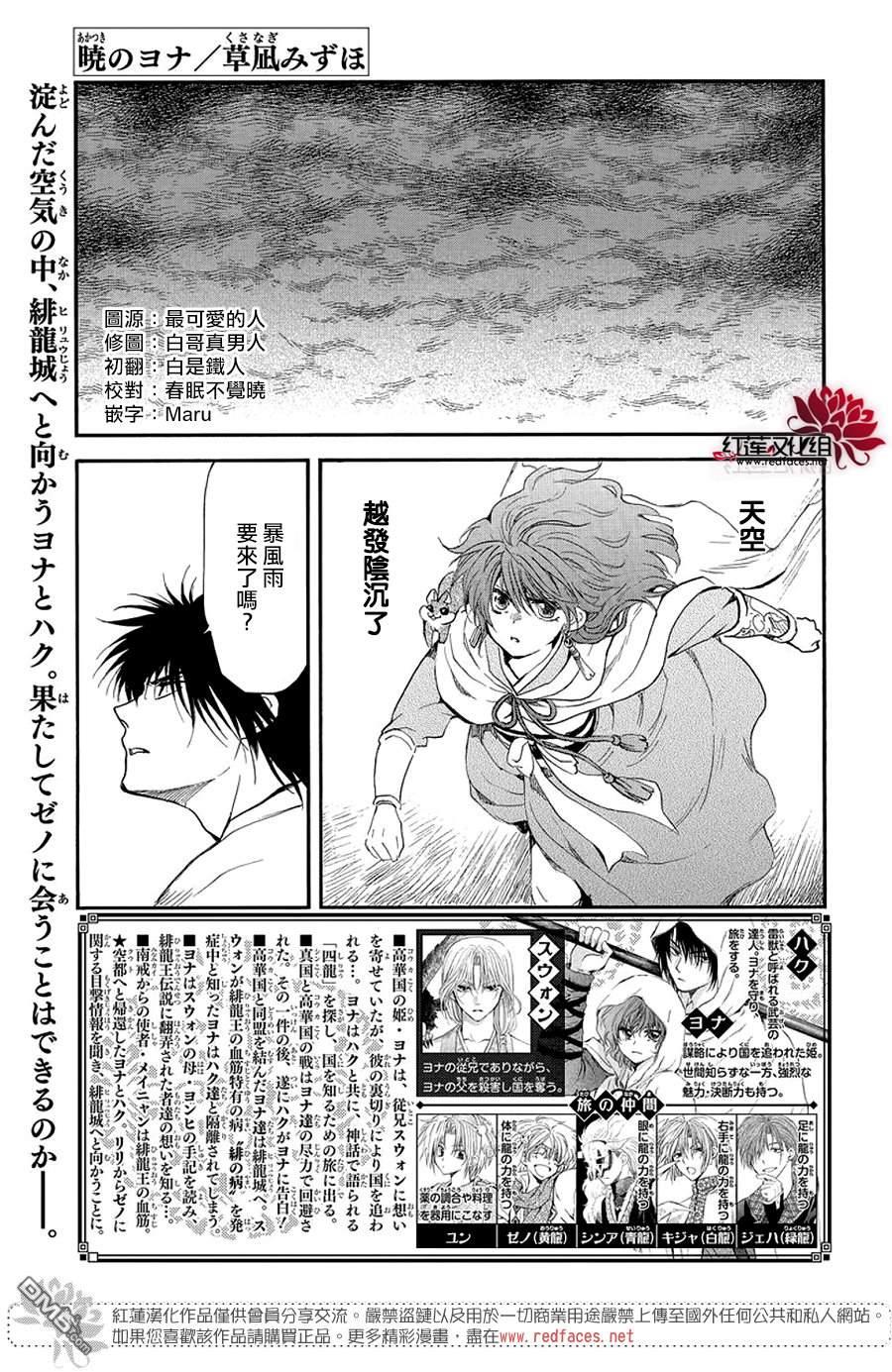 拂曉的尤娜 - 第259話 - 1