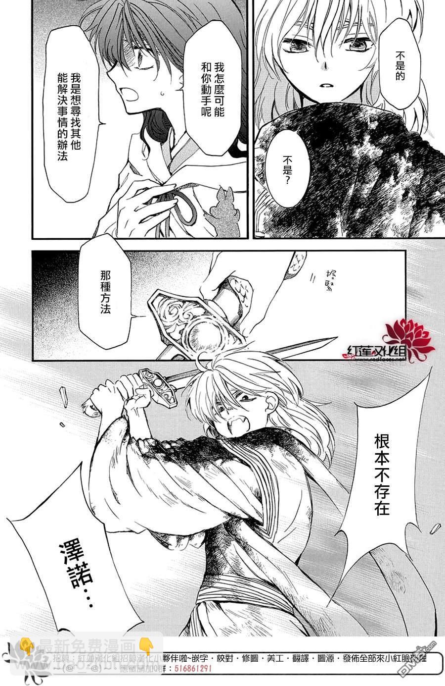 拂曉的尤娜 - 第259話 - 4