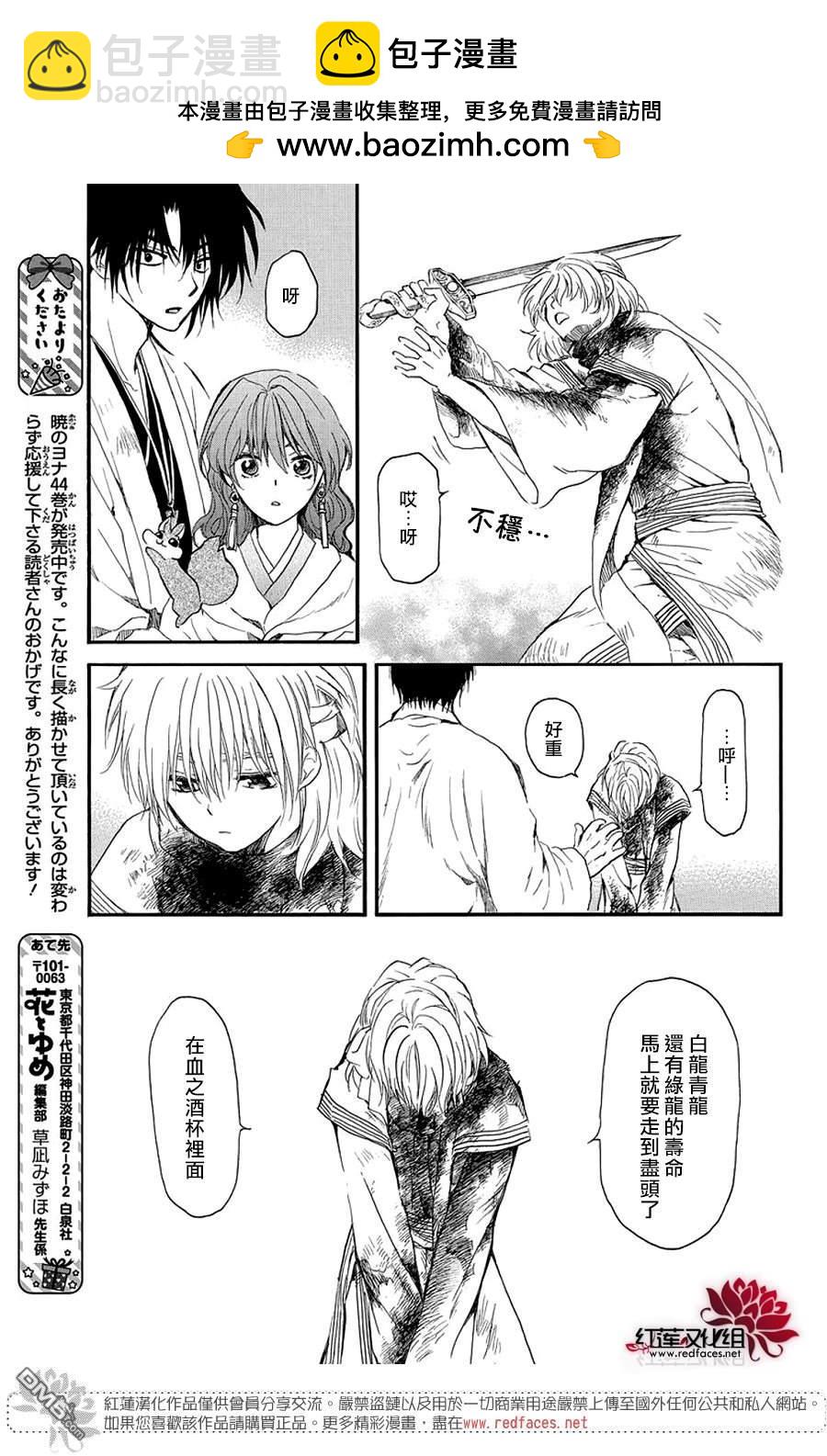 拂曉的尤娜 - 第259話 - 5