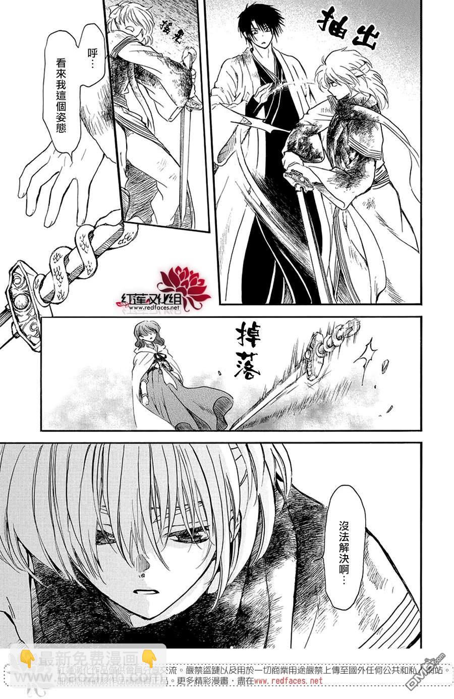 拂曉的尤娜 - 第259話 - 3