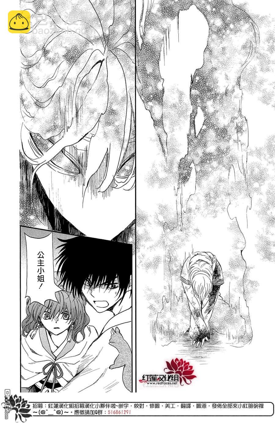 拂曉的尤娜 - 第259話 - 4