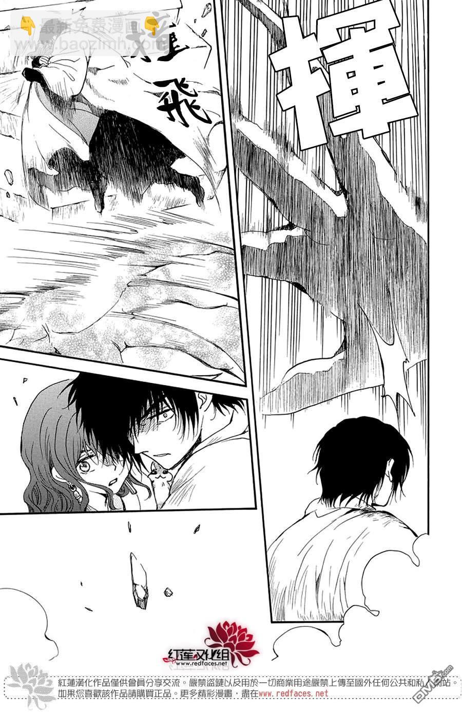 拂曉的尤娜 - 第259話 - 5