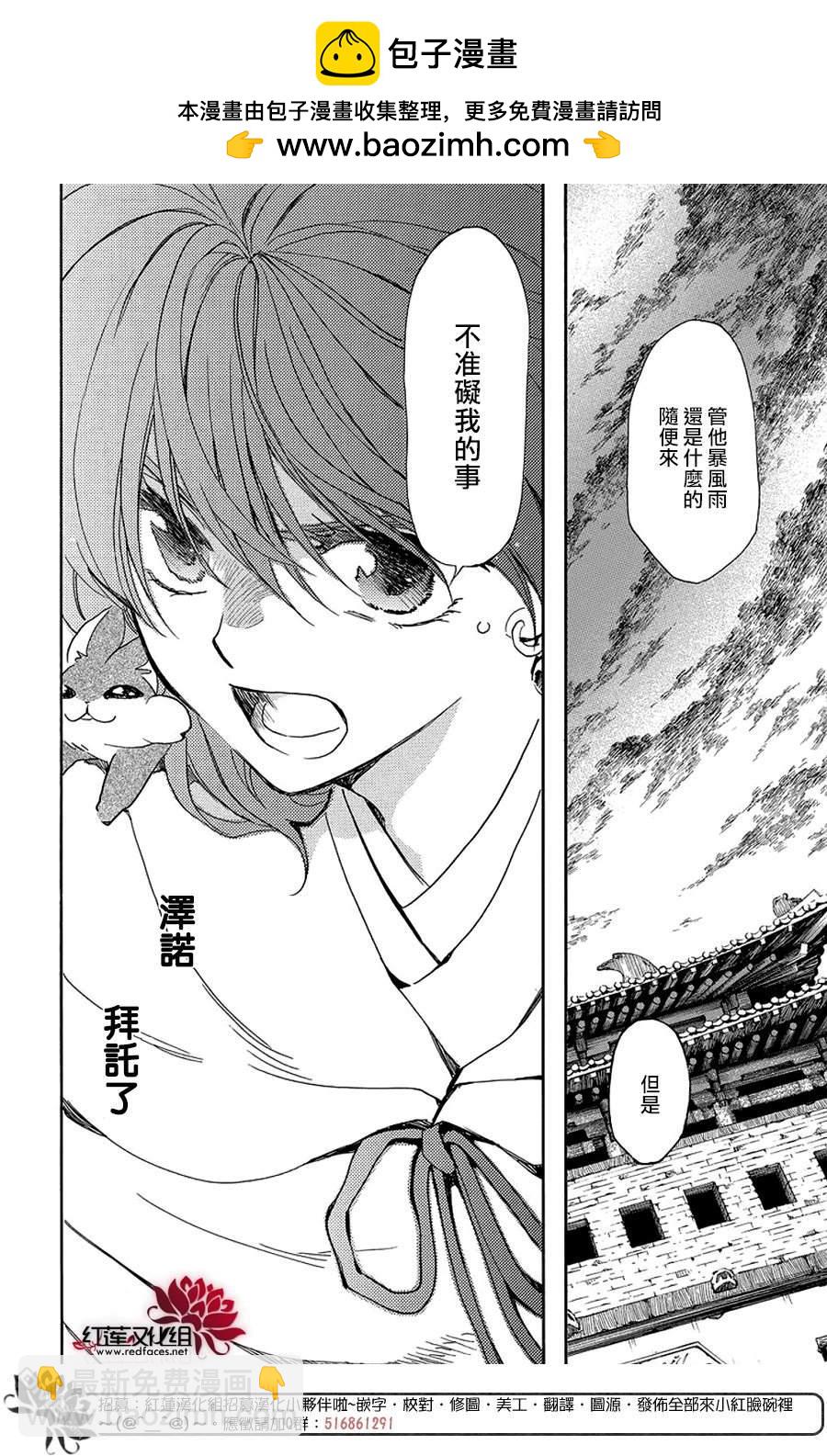 拂曉的尤娜 - 第259話 - 2