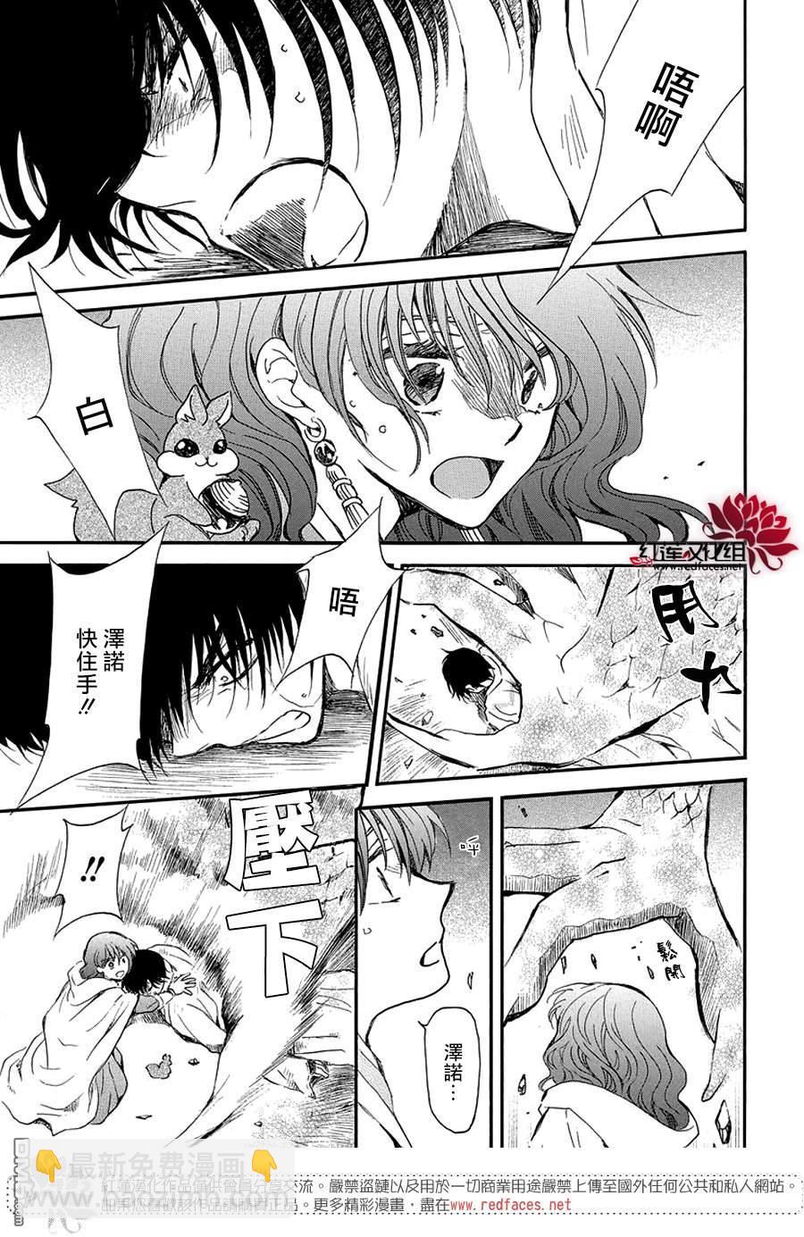 拂曉的尤娜 - 第259話 - 2