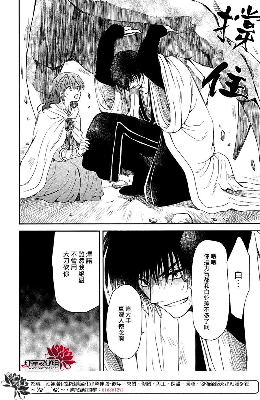 拂曉的尤娜 - 第259話 - 3