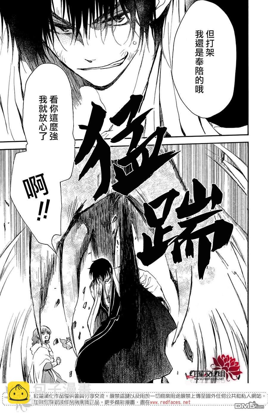 拂曉的尤娜 - 第259話 - 4