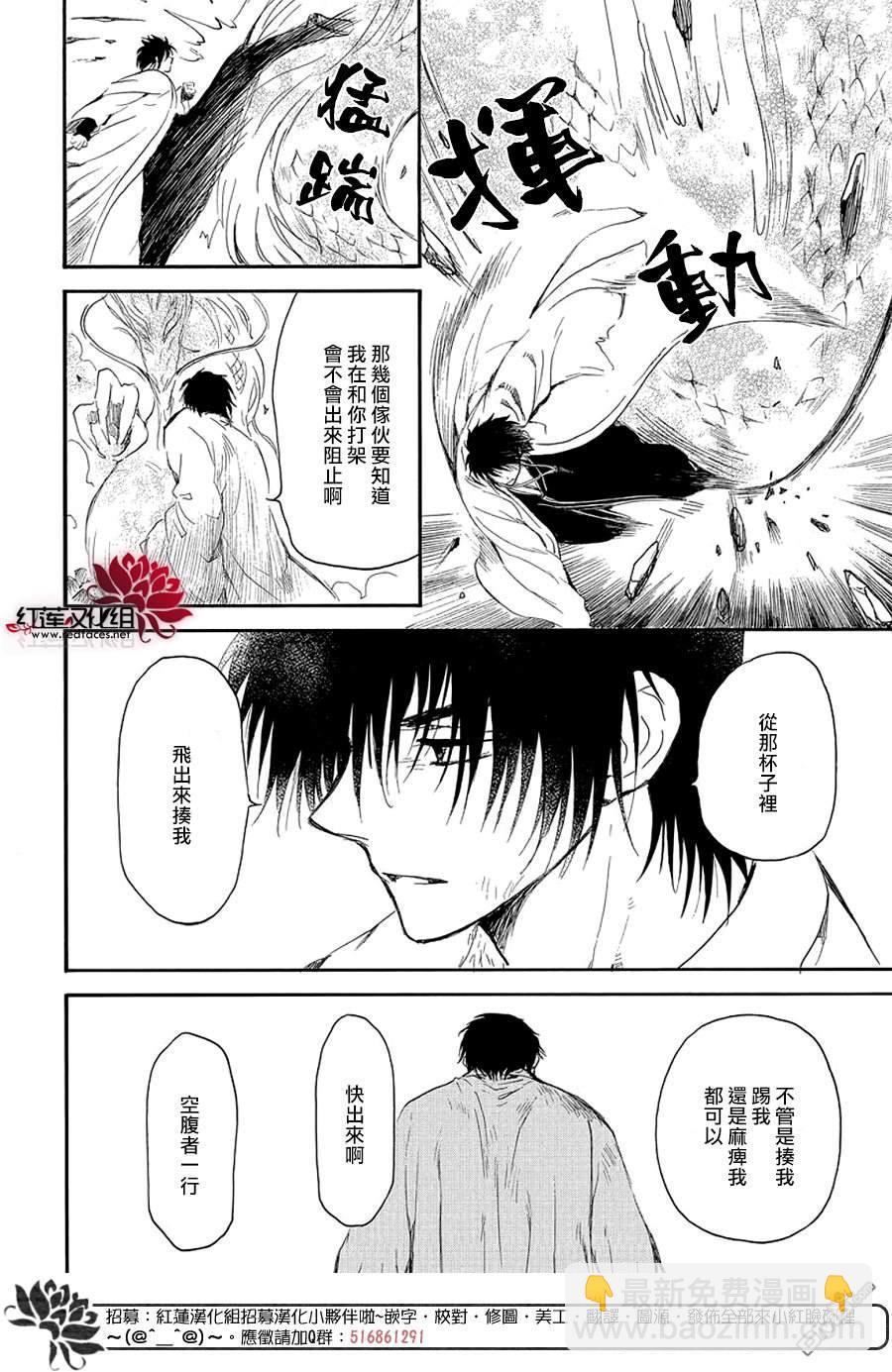 拂曉的尤娜 - 第259話 - 5