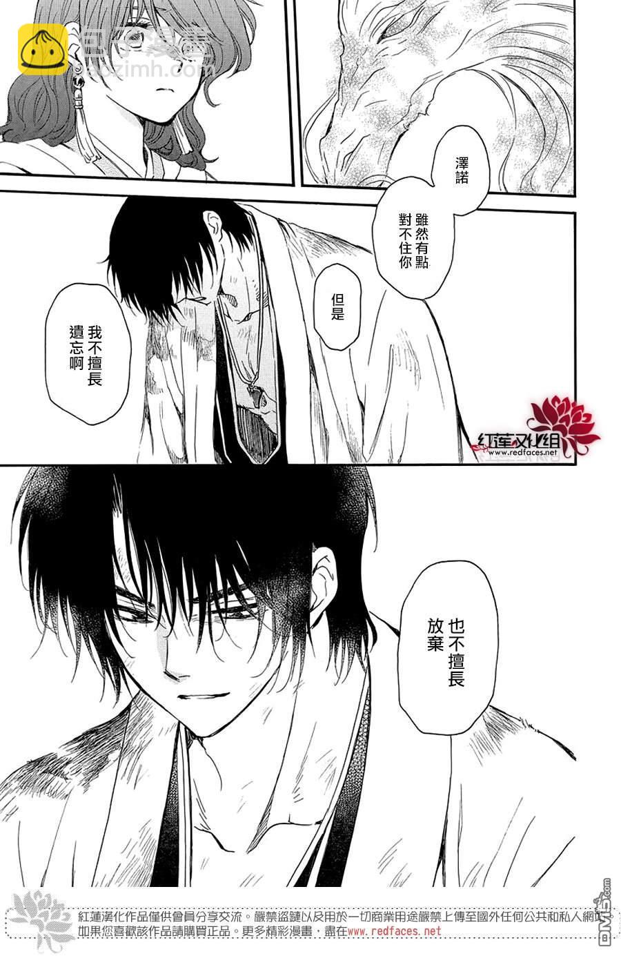 拂曉的尤娜 - 第259話 - 6