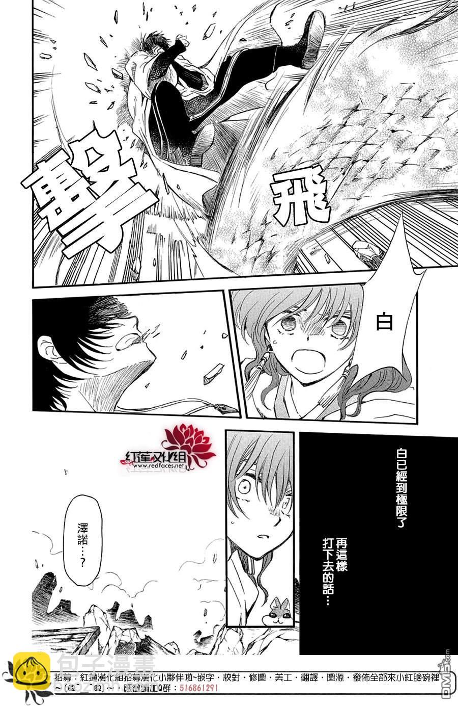 拂曉的尤娜 - 第259話 - 1
